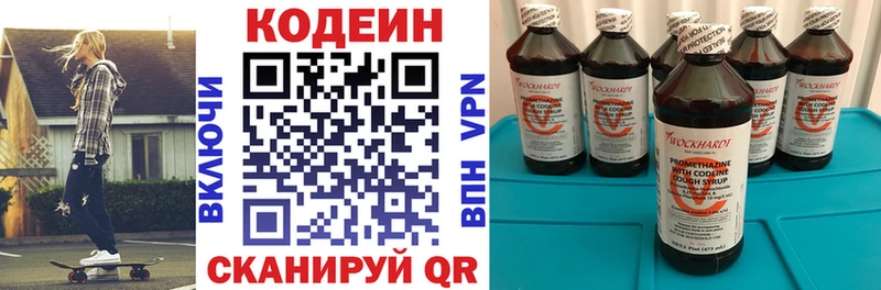 Купить  Северодвинск  Codein напиток Lean (лин) 